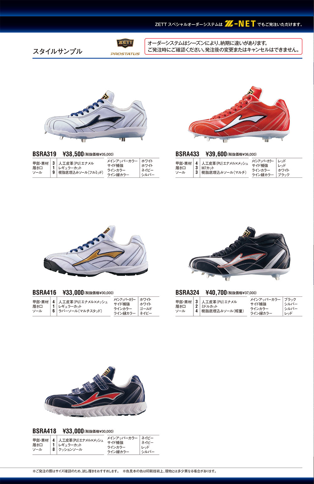 野球用品スワロースポーツ ZETT ゼット プロステイタス スパイク