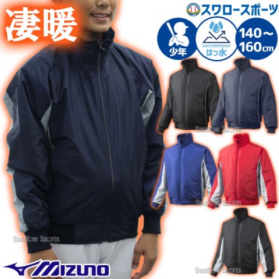 グラウンドコート・ダウンジャケット｜野球用品スワロースポーツ