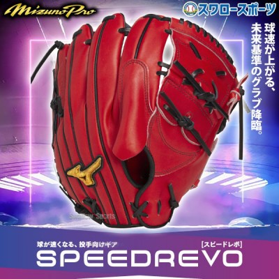ミズノプロ 【MIZUNO PRO】 軟式グラブ特集！！ 野球用品スワロースポーツ