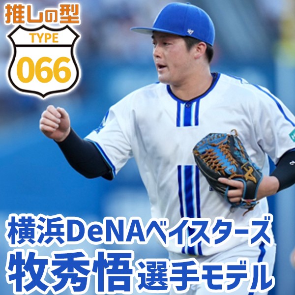 野球 アトムズ 軟式グローブ プロモデル 内野手用 グラブ 牧モデル