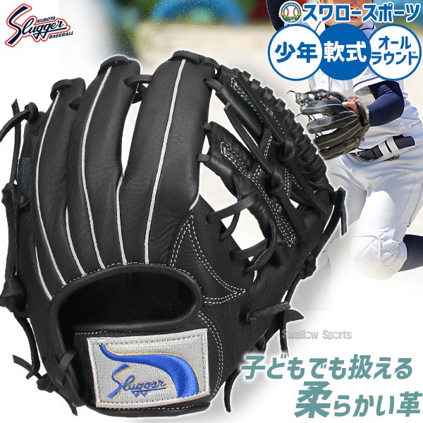 野球 久保田スラッガー 少年軟式 少年用 軟式グローブ グラブ オール