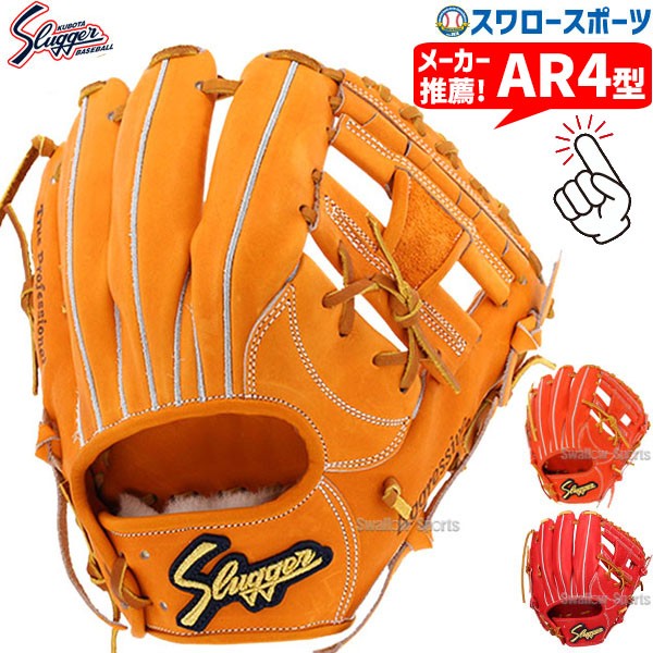 野球 久保田スラッガー 硬式 内野用 内野手用 硬式グローブ グローブ