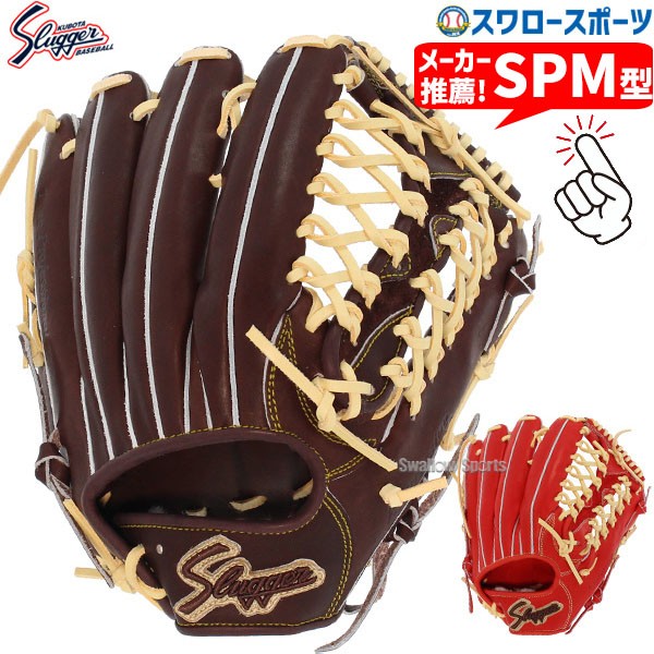 野球 久保田スラッガー 硬式グローブ グラブ 外野 外野手用 KSG-SPM