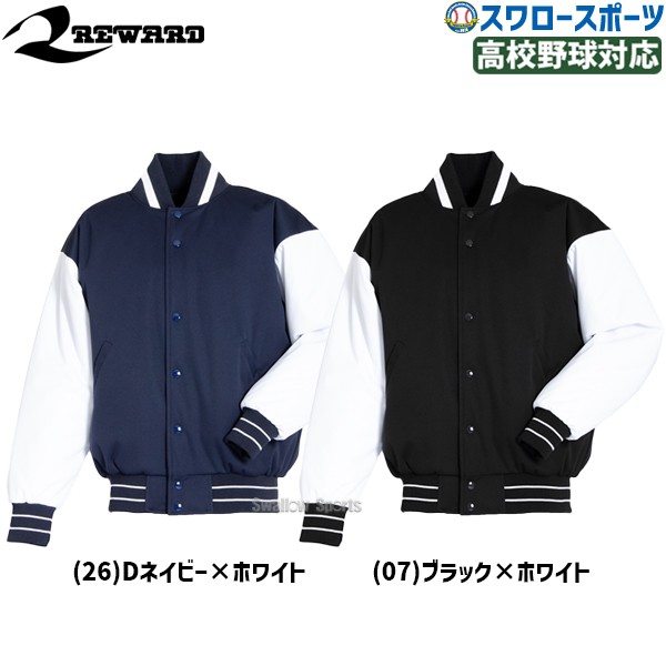 野球 レワード ウェア トップス グランドコート ジャンパー 高校野球