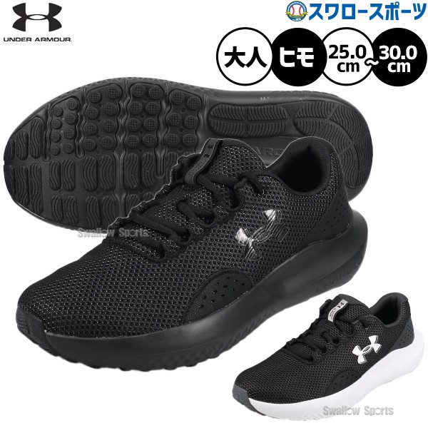 野球 アンダーアーマー ランニングシューズ アップシューズ