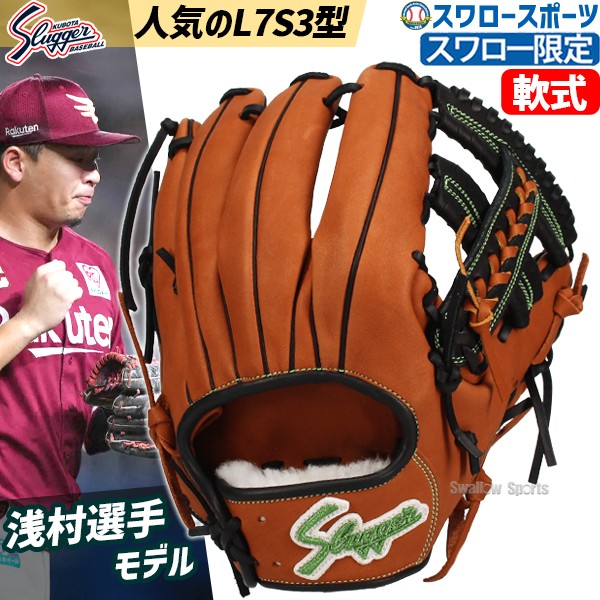 野球 久保田スラッガー 軟式 内野用 内野手用 軟式グローブ グローブ
