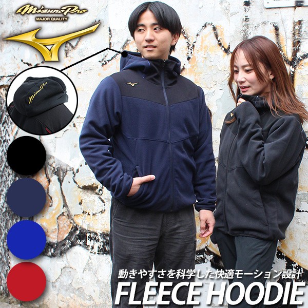 ミズノプロ MIZUNO 野球 フリース パーカー メンズ 長袖 軽量 防寒