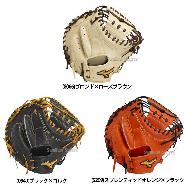 野球 ミズノ 限定 硬式キャッチャーミット 硬式 キャッチャーミット