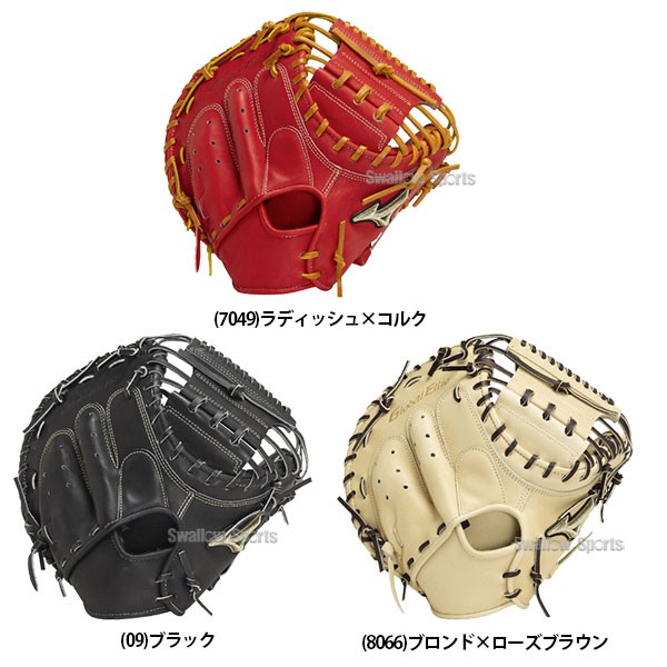 野球 ミズノ 限定 硬式キャッチャーミット 硬式 キャッチャーミット