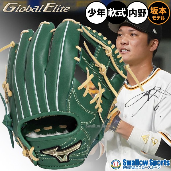matt696 ミズノ グローバルエリート 坂本勇人モデル 即戦力 軟式 野球