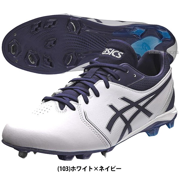 野球 スパイク アシックス ネオコネクト 白スパイク カラースパイク 一