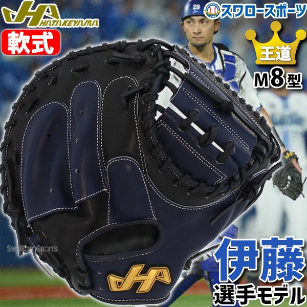 野球 ハタケヤマ 軟式 ミット キャッチャーミット 捕手用 伊藤モデル