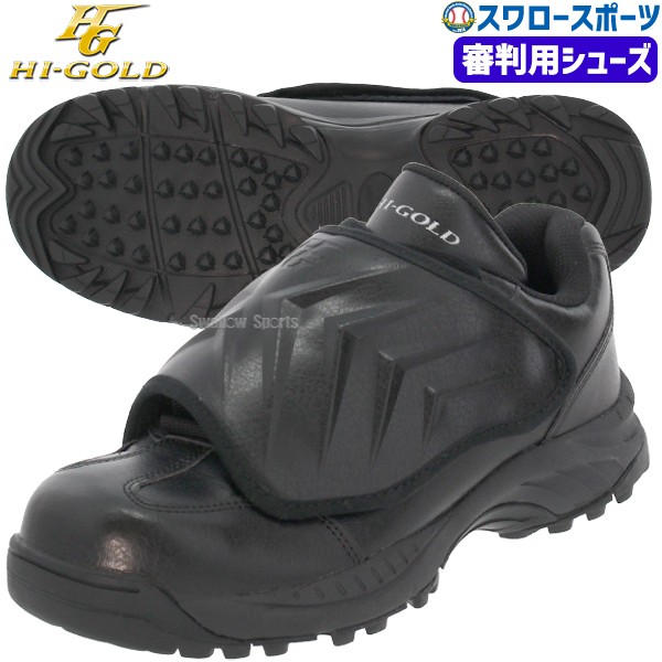 野球 審判員用品 ハイゴールド 審判用シューズ ブラック 黒 ミッド