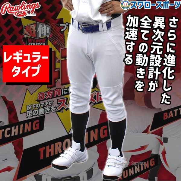 野球 ローリングス ウエア ウェア ユニフォームパンツ ズボン 4D8+PLUS