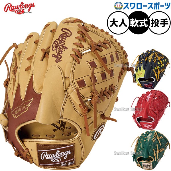 野球 ローリングス ハイパーテック 軟式グローブ グラブ 軟式用 投手用