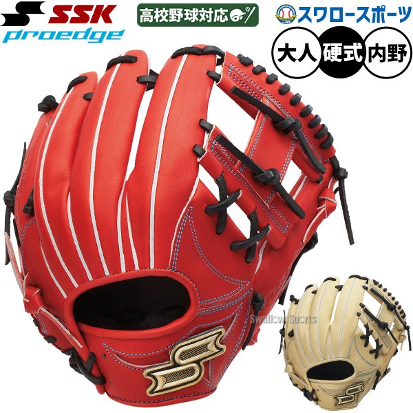 野球 SSK プロエッジ 硬式グローブ グラブ 硬式用 高校野球対応 内野手