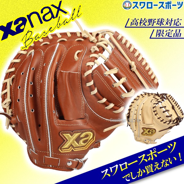 野球 ザナックス 硬式ミット キャッチャーミット ザナパワー 硬式用