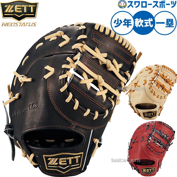 野球 ゼット ネオステイタス 軟式ミット ファーストミット 軟式用 一塁
