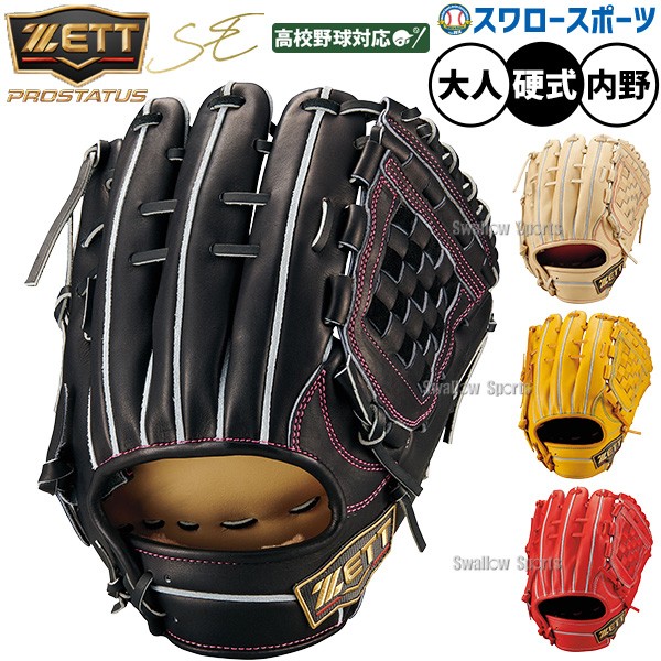 野球 グローブ 硬式 ゼット プロステイタスSE 硬式グローブ グラブ