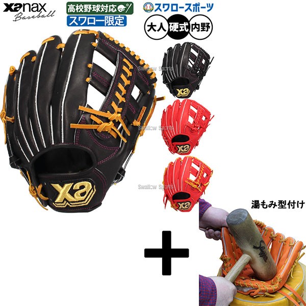 湯もみ型付け込み/代引、後払い不可 】野球 ザナックス 硬式グローブ