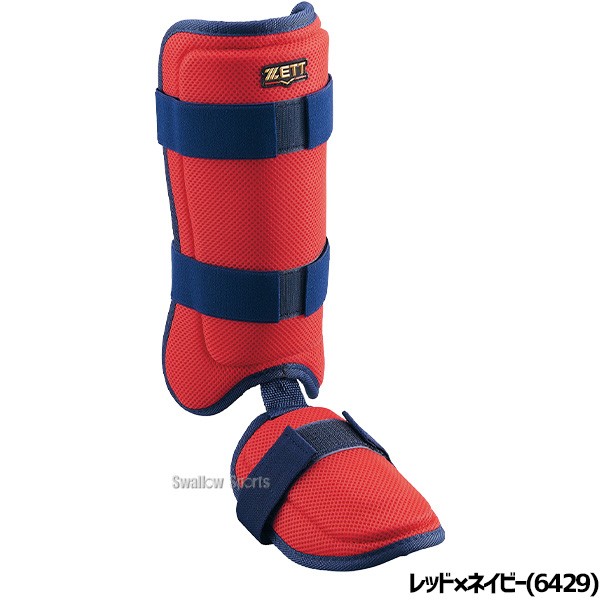 野球 ゼット 防具 セット エルボーガード レッグガード 打者用 軟式
