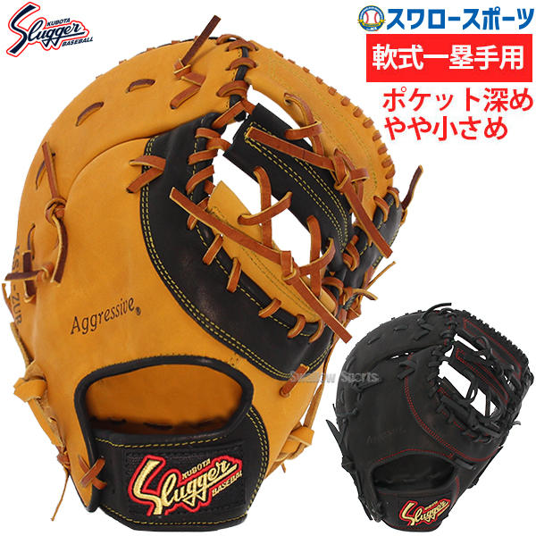 野球 久保田スラッガー 軟式 軟式ファーストミット 小さめ 深め KSF