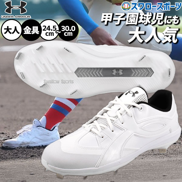 2/21～23限定価格】 野球 アンダーアーマー スパイク ポイント