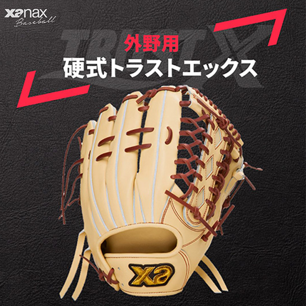 野球 硬式グローブ 外野手用 ザナックス トラストエックス 右投用 左投