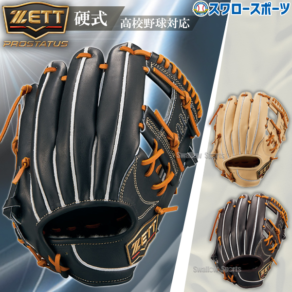 野球 ゼット 限定 硬式グローブ グラブ 二塁手用 遊撃手用