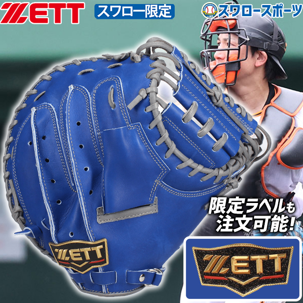 予約商品】3月下旬以降発送予定 野球 ゼット プロステイタス スワロー