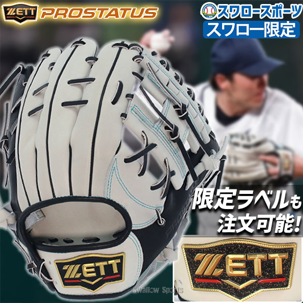 野球 ゼット スワロー限定 限定 軟式グローブ グラブ プロステイタス