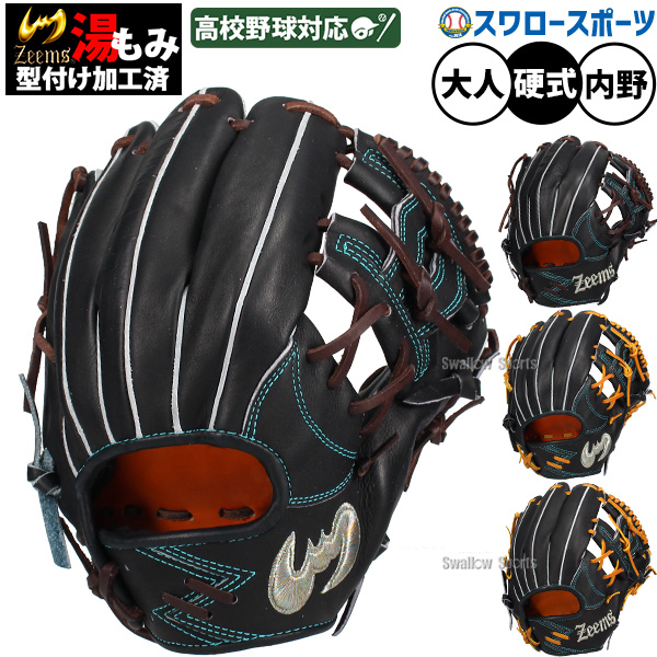 野球 ジームス 限定 硬式グローブ グラブ 内野手用 内野 湯もみ型付け