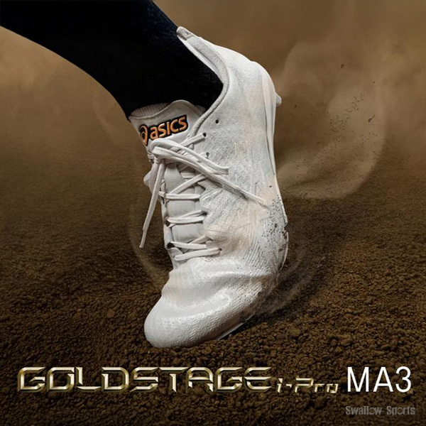 野球 スパイク アシックス 金具 白スパイク 高校野球対応 ゴールド