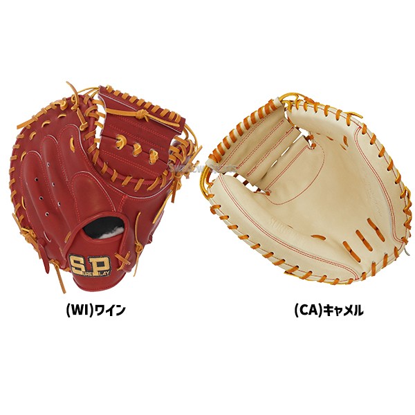 野球 シュアプレイ 湯もみ型付け済 硬式キャッチャーミット 部活推奨