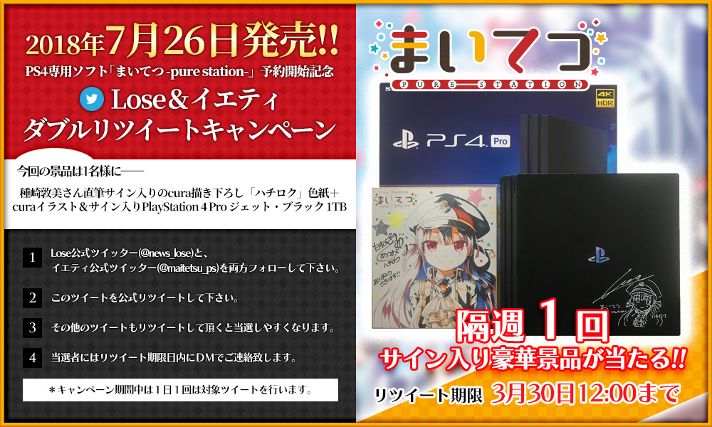 画像ギャラリー No.001 | 「まいてつ」Twitter企画第2弾が本日開始。