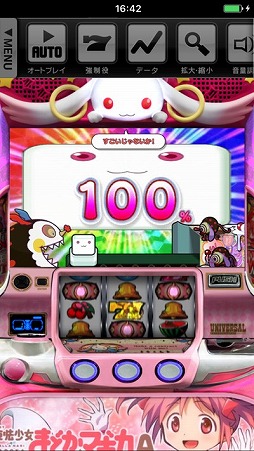 iPhone/iPad版 SLOT魔法少女まどか☆マギカA まとめページ