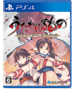うたわれるもの」シリーズ三部作と「うたわれるもの斬」が対象で最大80