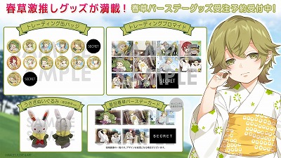 明治東亰恋伽」，イベント“春草のひみつアルバム”が開始