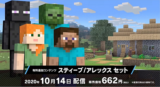 大乱闘スマッシュブラザーズ SPECIAL」では，Minecraftのスティーブと