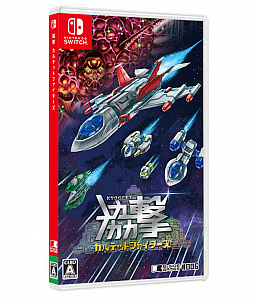 Switch用ソフト「協撃カルテットファイターズ」，パッケージ版の予約開始