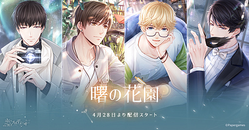 恋とプロデューサー」でキラとシモンのSP絆カードを入手できるイベント