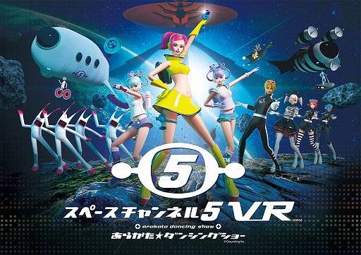 スペースチャンネル 5 VR あらかた☆ダンシングショー」PS4版が2月26日