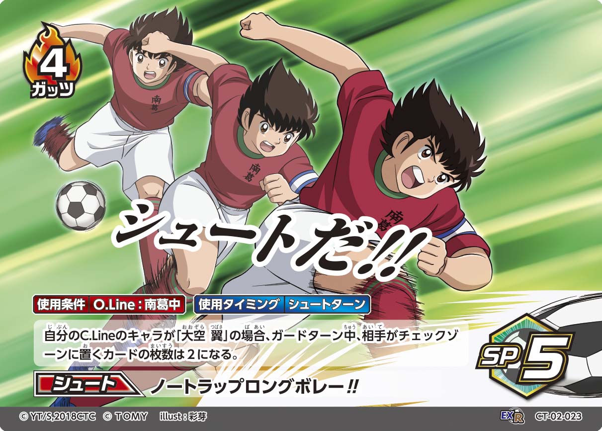 画像ギャラリー No.014 | 「キャプテン翼フットボールカードゲーム