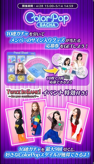 TWICE -GO! GO! Fightin'-」メンバー直筆サイン入りアイテムが当たる