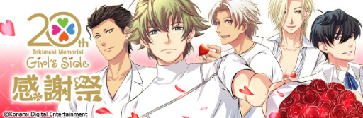 ときメモGS」シリーズ20周年イベントの開催が発表に。“ときめき