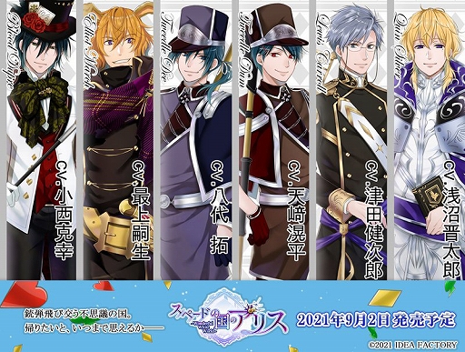 スペードの国のアリス」のゲームシステムなどが公式サイトで公開に