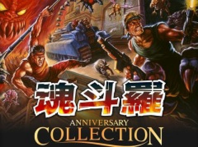 魂斗羅 アニバーサリーコレクション」が2019年初夏に発売。メガ