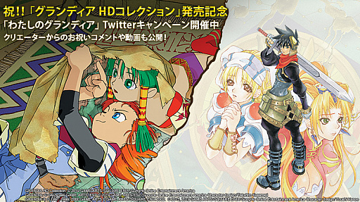 Switch「グランディア HDコレクション」が本日発売。PC版「HDリ