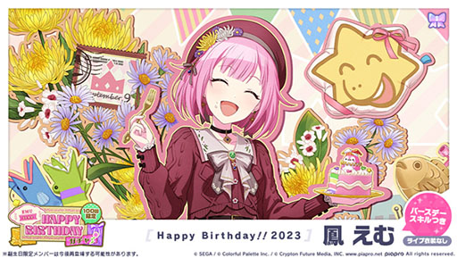 プロセカ」，HAPPY BIRTHDAYライブ えむ 2023を本日限定で開催中