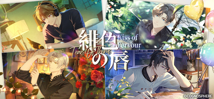 未定事件簿」，期間限定1st Anniversary特別イベント“至福の大典”の新